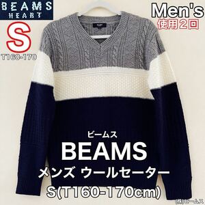 超美品 BEAMS(ビームス)メンズ ウール セーター S(T160-170cm)使用2回 グレー ネイビー (株)ビームス トップス 秋冬 防寒 アウトドア