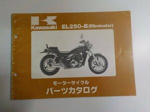 K1358◆KAWASAKI カワサキ パーツカタログ EL250-B (Eliminator) 昭和62年2月 ☆