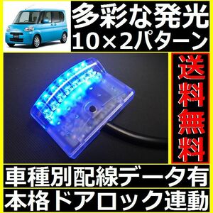 ダイハツ タント L375S,L385S配線情報付■LEDスキャナー青 ブルー 純正キーレス連動■本格ダミーセキュリティ ホーネットよりお薦め