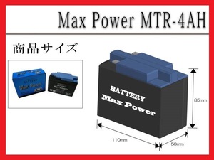 ■■1年保証■■MF密閉式でメンテナンスフリー充電済バッテリー4AH YTR4A-BSGTR4A-5FTR4A-BSスタンドアップタクト（A-AF30）【水】