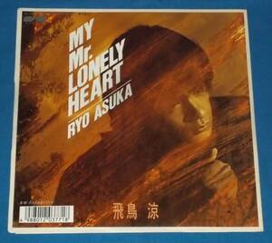 ☆7inch EP●飛鳥涼/ASKA「MY Mr. LONELY HEART」●