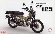 中古プラモデル 1/12 ホンダ CT125 ハンターカブ(マットフレスコブラウン) [141923]