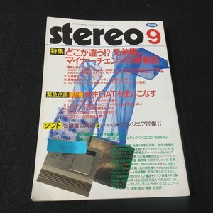 Jg-184/stereo どこが違う!? 兄弟機マイナーチェンジの新製品 徹底比較スクランブル！旧製品と新製品 /L5/61212