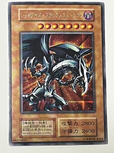 遊戯王 レッドアイズ ブラックメタルドラゴン 初期 シークレット　マークなし　