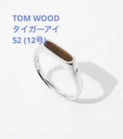 【美品】TOM WOOD Mario Ring タイガー アイ 925