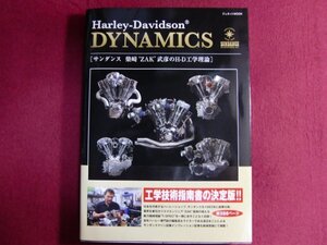 ■Harley-Davidson DYNAMICS 帯付き/サンダンス/ハーレー/柴崎/世田谷ベース