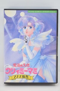 限定プレミアム 魔法の天使 クリィミーマミ 2人の輪舞 ロンド 復刻 CD付 5枚組揃 2HD PC-9801 VX以降 RO-743M/507