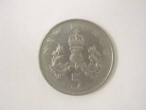 イギリス 5Pence 5ペンス　硬貨・コイン　121