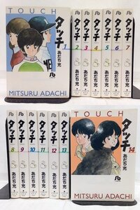 コミック『タッチ 全14巻セット (小学館文庫) / あだち充』