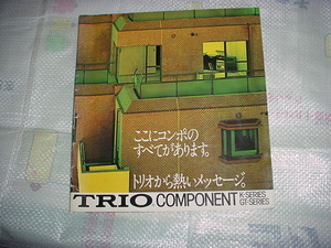1978年11月　TRIO　コンポーネントのカタログ