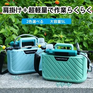 A9072☆新品噴霧器 電動噴霧器 5L 肩掛けタイプ噴霧器 充電式噴霧器 バッテリー式 ベルト付き ノズル3種類付 軽量 害虫駆除 肩掛け式