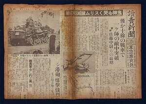 S0054 戦前 昭和17年2月5日 読売新聞 朝刊 大東亜戦争 大日本帝国 陸軍 海軍 鬼神も哭くスリム殲滅戦の華 凄絶 佐藤中尉らの最期