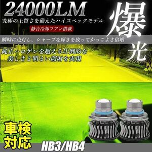 LED フォグランプ 24000LM グリーンレモン イエロー 2色切替 HB3/HB4 車検対応 【安心保証】 LF-076