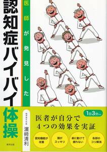 ★濱崎清利、「認知症バイバイ体操」