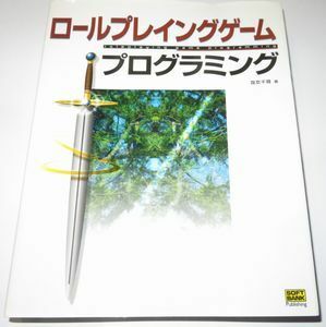 ロールプレイングゲーム プログラミング 坂本千尋