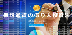 仮想通貨の億り人投資法 安定した収益を上げた投資法 ビットコイン 仮想通貨 トレード手法 必勝法 スキャルピング デイトレード