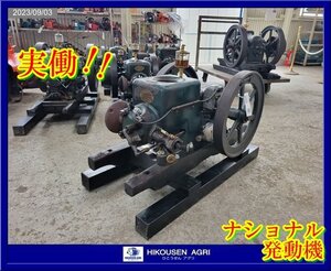 ★栃木【希少!実働/別途配送可】ナショナル:発動機:レトロ:動力:エンジン:骨董:アンティーク:３馬力:オブジェ:HIKOUSEN