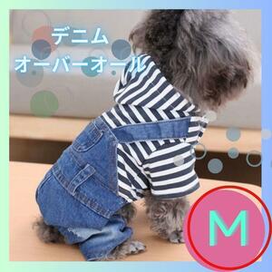 新品 犬服 犬 小型犬 ドッグウェア デニム オーバーオール フード M