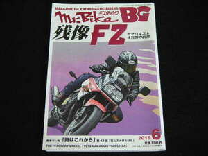 ◆ミスターバイク 2019/6◆残像FZ―ヤマハ4スト4気筒の創世