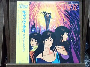 【LP】キャッツ・アイ/サウンドトラック　杏里　北条司　帯　アニメ　フォトパンフレット付　レコード