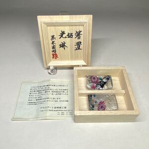 黒木国昭 作 手吹ガラス 銘 :【光琳】 象嵌 箸置 一対 二客 共箱 ミルフィオリ 美術品 ガラス ガラス工芸 作家物