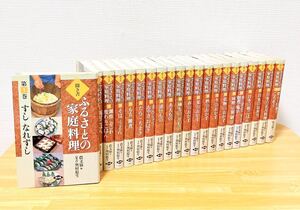 聞き書 ふるさとの家庭料理 1~20巻+別巻 21冊セット すし　そばうどん もち あえもの春 夏 秋 冬のおかず 別巻祭りと行事のごちそう