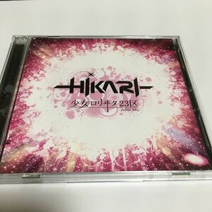 水星価格！－ＨＩＫＡＲＩ－（初回限定盤）（ＴＹＰＥ－Ａ）CD＋ DVD 少女－ロリヰタ－２３区