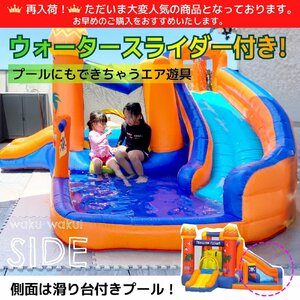 エアー遊具 ウォータースライダー 滑り台 トランポリン プール 室内 屋外 アスレチック ビニール プール 安全 遊具 子供 子ども 送料無料