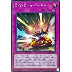 ☆新品未使用☆遊戯王　XYZハイパーキャノン　WPP2-JP066・ノーマル・1枚