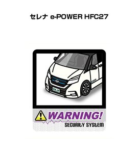 MKJP セキュリティ ステッカー 防犯 安全 盗難 2枚入 セレナ e-POWER HFC27 送料無料