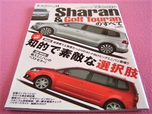 ★ フォルクスワーゲン シャラン＆ゴルフトゥーランのすべて モータファン 別冊 ニューモデル速報 インポート Vol.14②★ VW Sharan Touran