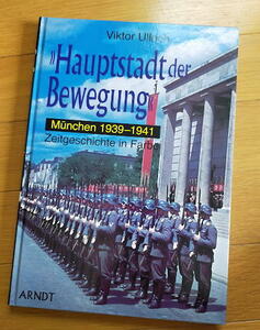 洋書 ナチス ドイツ "Hauptstadt der Bewegung" 2: Muenchen 1939-1941 ARNDT