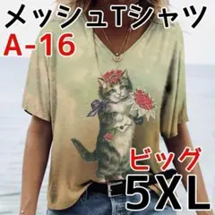 A-16 5XL 赤 花 猫 ネコ ねこ メッシュ Tシャツ 半袖  アニマル