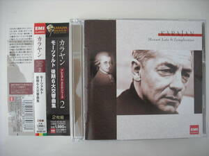【2CD】【帯付国内盤】KARAJAN (カラヤン) / MOZART (モーツァルト) 後期6大交響曲集