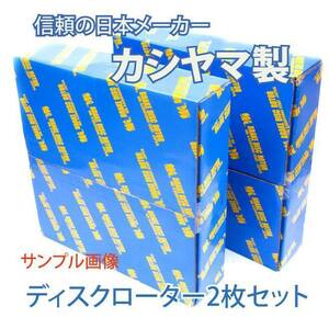 ディスク ローター F 新品 オルティア EL1 EL2 EL3 事前に要適合確認問合せ カシヤマ製 塗装済み フロント