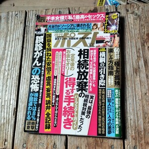 ☆週刊ポスト　2018年6月1日号☆