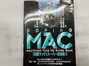 DOPING MAC 最強のSE30を創る会