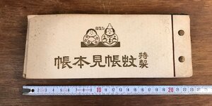 HH-6633 ■送料込■ ひな印 特製蚊帳見本帳 昭和8年 蚊帳 サンプル 標本 19種 カタログ 古書 戦前 レトロ /くJYら