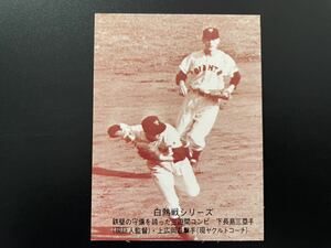 美品　カルビープロ野球カード1975年　セピア　No.505　長島茂雄