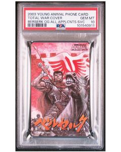 世界2枚 psa10 ベルセルク　2003 YOUNG ANIMAL PHONE CARD BERSERK OG ALL APPLCNTS SVC テレホンカード カードダス　GEMMINT テレカ 原画