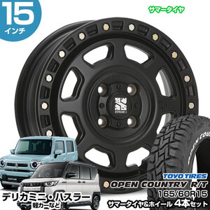 デリカミニ 15インチ 165/60R15 トーヨー オープンカントリー R/T サマータイヤホイール 4本セット XJ07 15インチ 4.5J 43 4H100