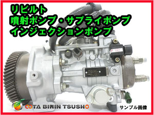 トヨタ ハイエース KDH200V リビルト インジェクションポンプ 噴射ポンプ サプライポンプ 22100-30040 294000-0360