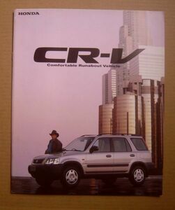 ★【HONDA】ホンダCR-V カタログ 1995年10月 送料無料