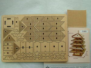 木製組み立てキット　五重塔　工作　ウッドクラフト