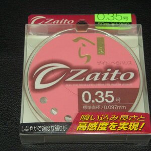 Owner Zaito ザイトへらハリス0.35号 0.0097mm 50ｍ ※未使用在庫品 (9i0103) ※クリックポスト