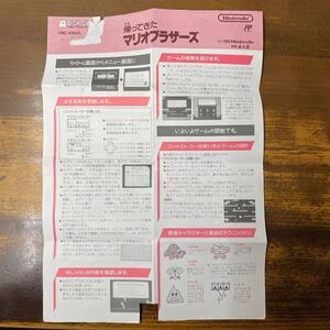 ディスクシステム書き換え用 説明書 帰ってきたマリオブラザーズ 