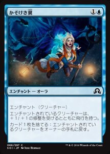 MTG ■青/日本語版■ 《かそけき翼/Ghostly Wings》★FOIL★ イニストラードを覆う影 SOI