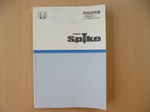 ★5994★ホンダ モビリオ スパイク MOBILIO Spike GK1/GK2 30SEY610 00X30-SEY-6101 取扱説明書 2004年6月発行★訳有★