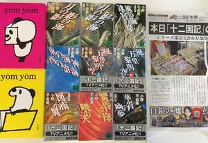 ★小野不由美11冊セット『十二国記　yomyom 』フリーペーパー『本日「十二国記」の日』★