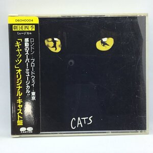 ▲シール帯 ◇ 劇団四季ミュージカル「CATS」オリジナル・キャスト (2CD) D60H0004